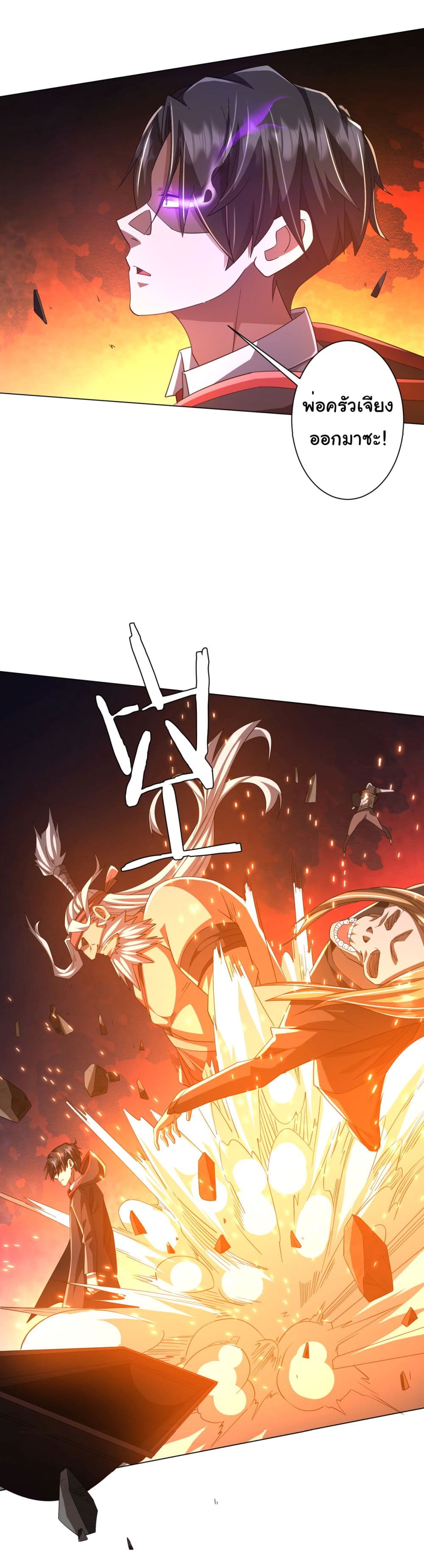 Start with Trillions of Coins ตอนที่ 87 หน้า 43