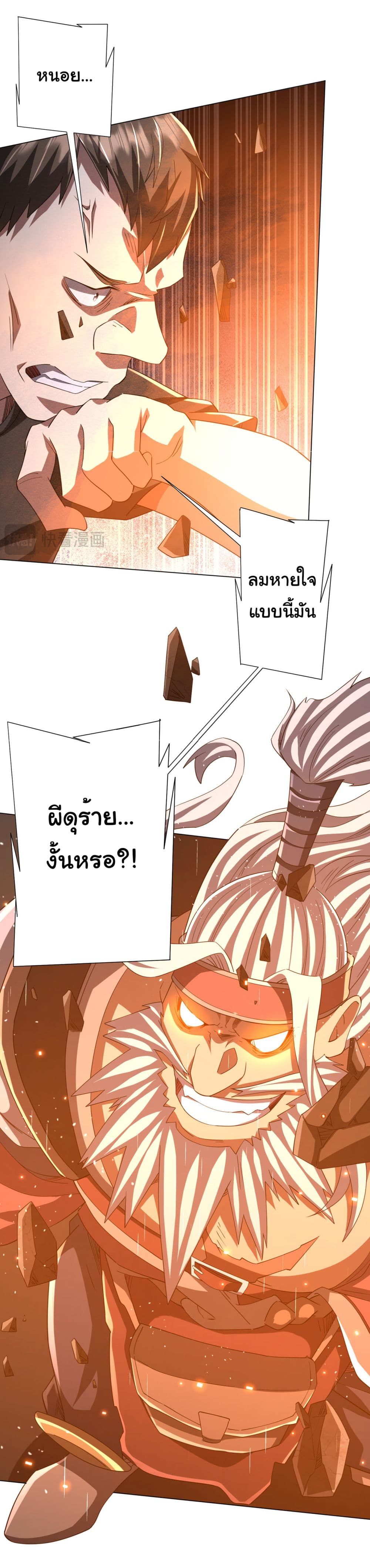 Start with Trillions of Coins ตอนที่ 87 หน้า 44