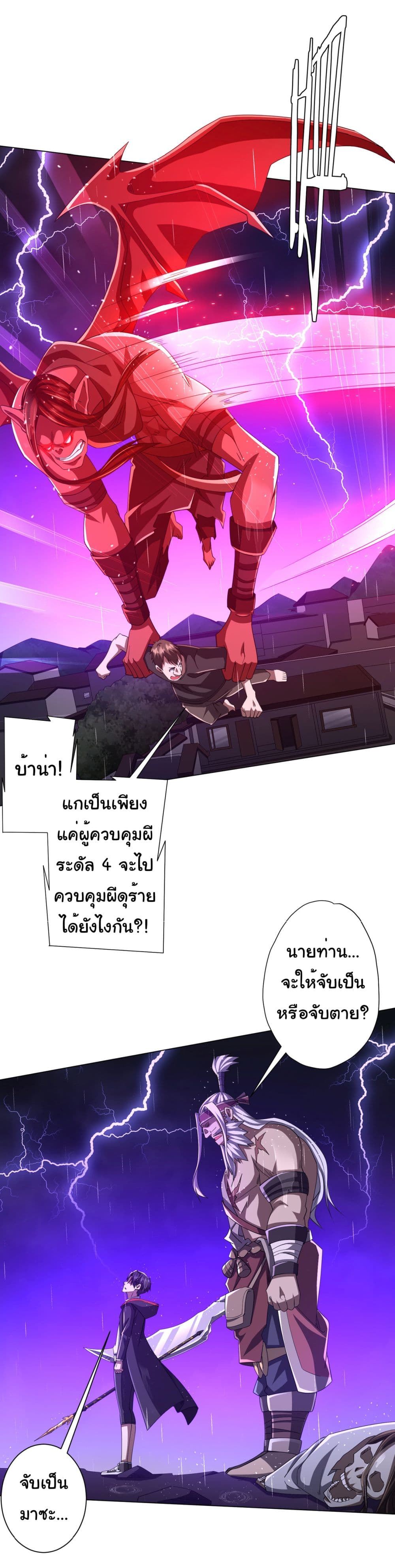 Start with Trillions of Coins ตอนที่ 87 หน้า 45