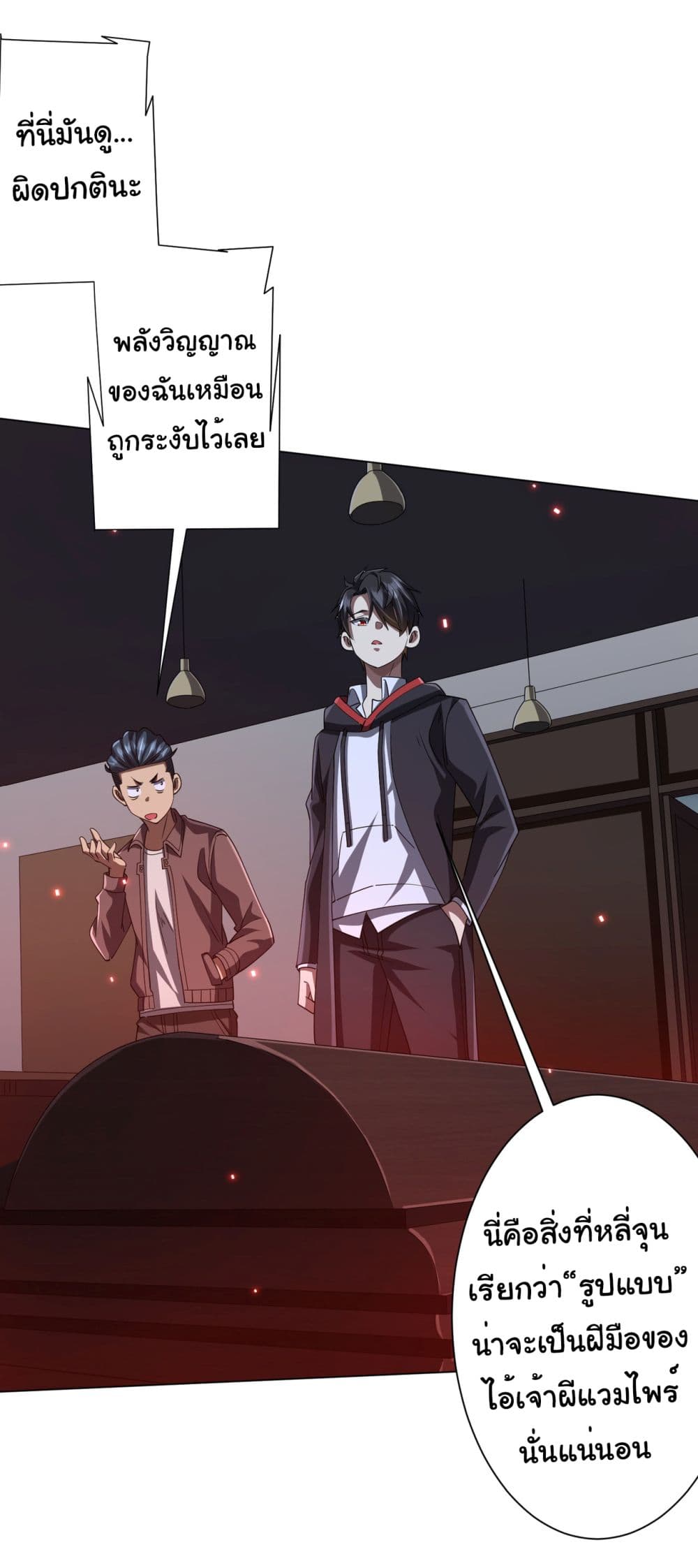 Start with Trillions of Coins ตอนที่ 87 หน้า 5