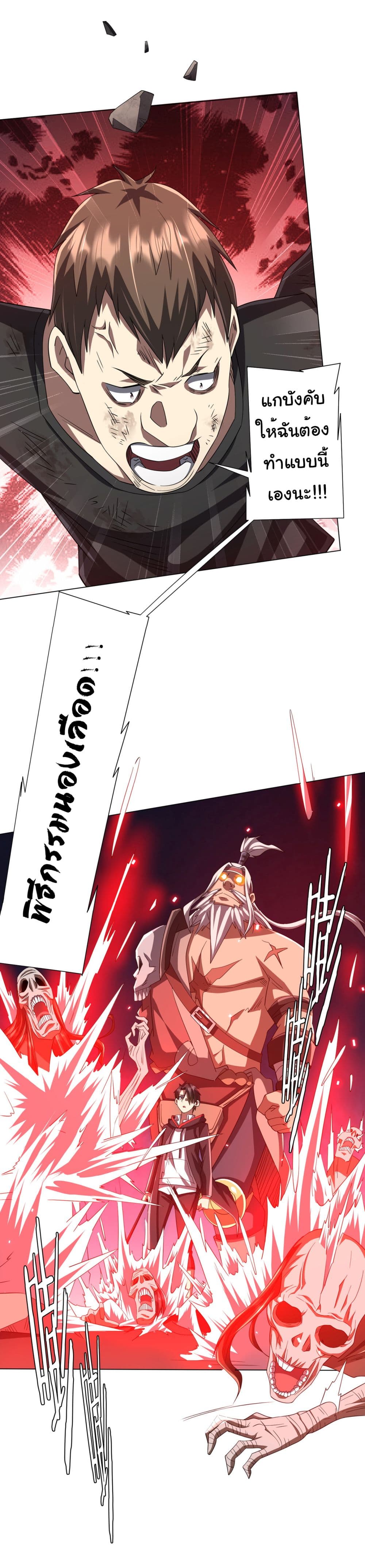 Start with Trillions of Coins ตอนที่ 87 หน้า 50