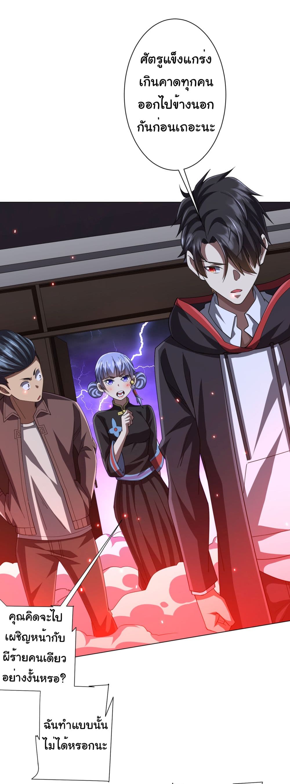 Start with Trillions of Coins ตอนที่ 87 หน้า 7