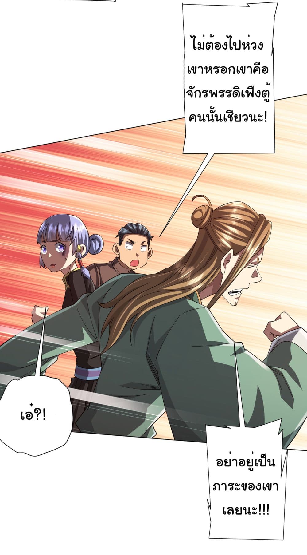 Start with Trillions of Coins ตอนที่ 87 หน้า 8