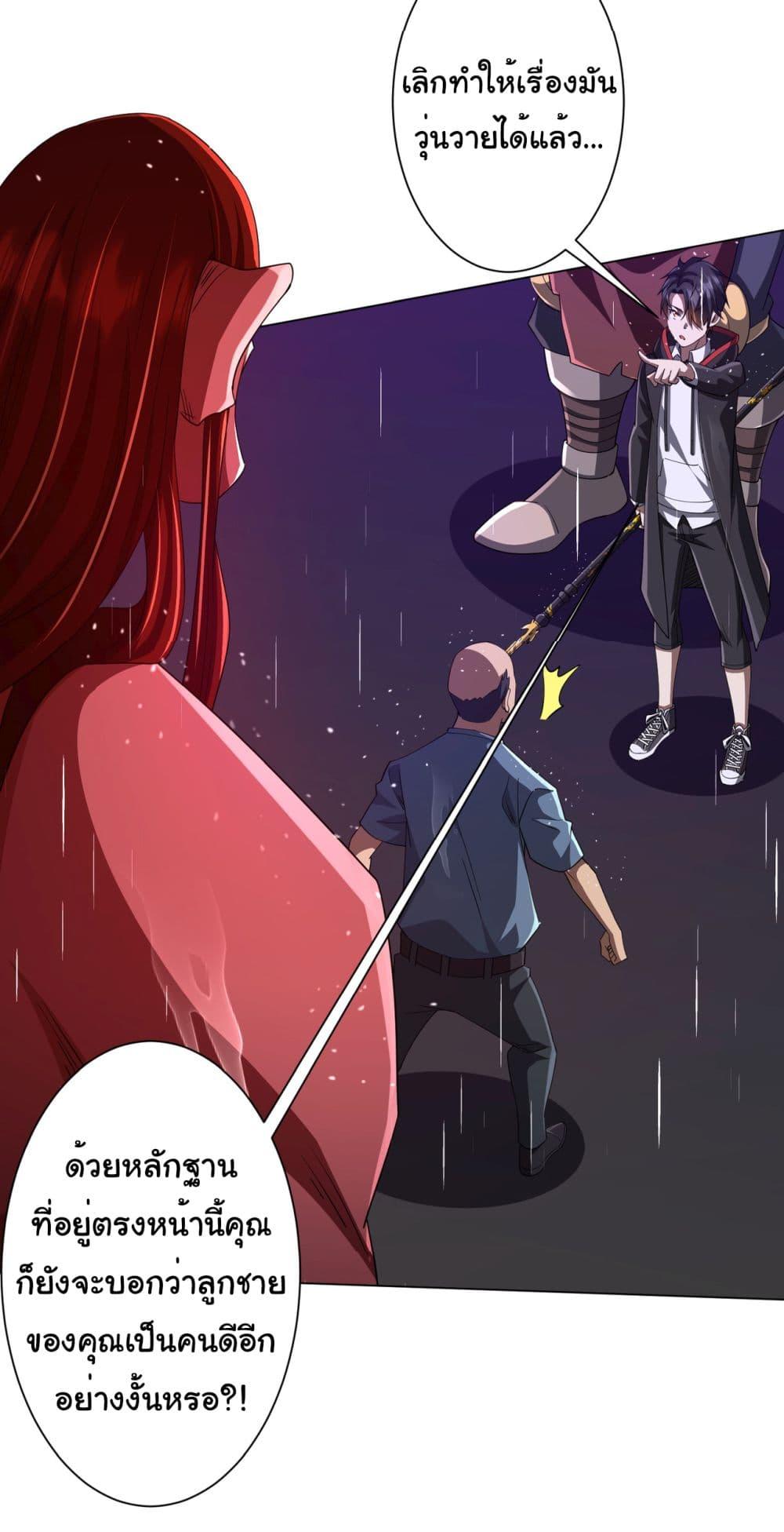 Start with Trillions of Coins ตอนที่ 88 หน้า 10