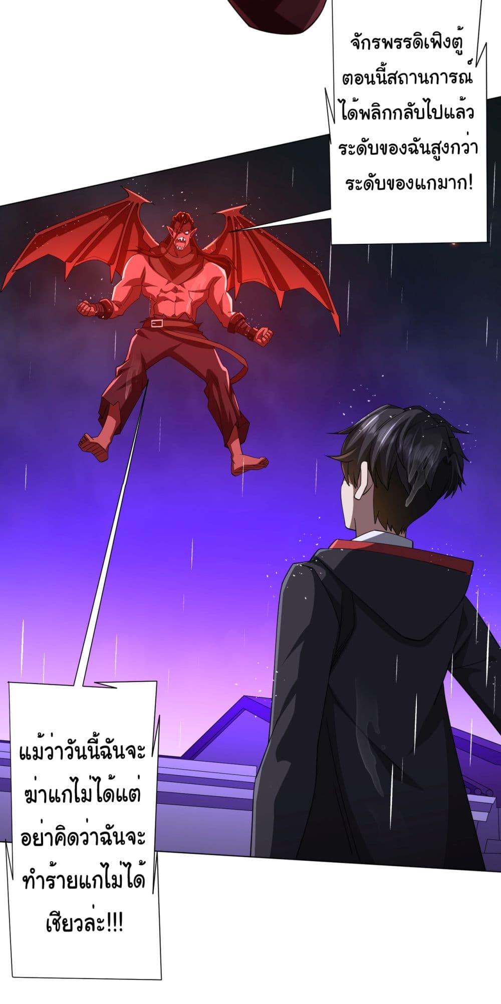 Start with Trillions of Coins ตอนที่ 88 หน้า 21