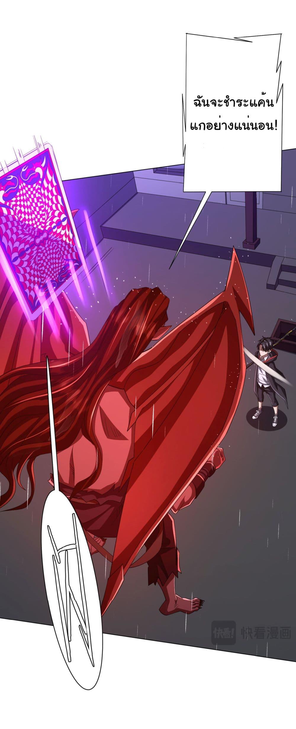 Start with Trillions of Coins ตอนที่ 88 หน้า 23