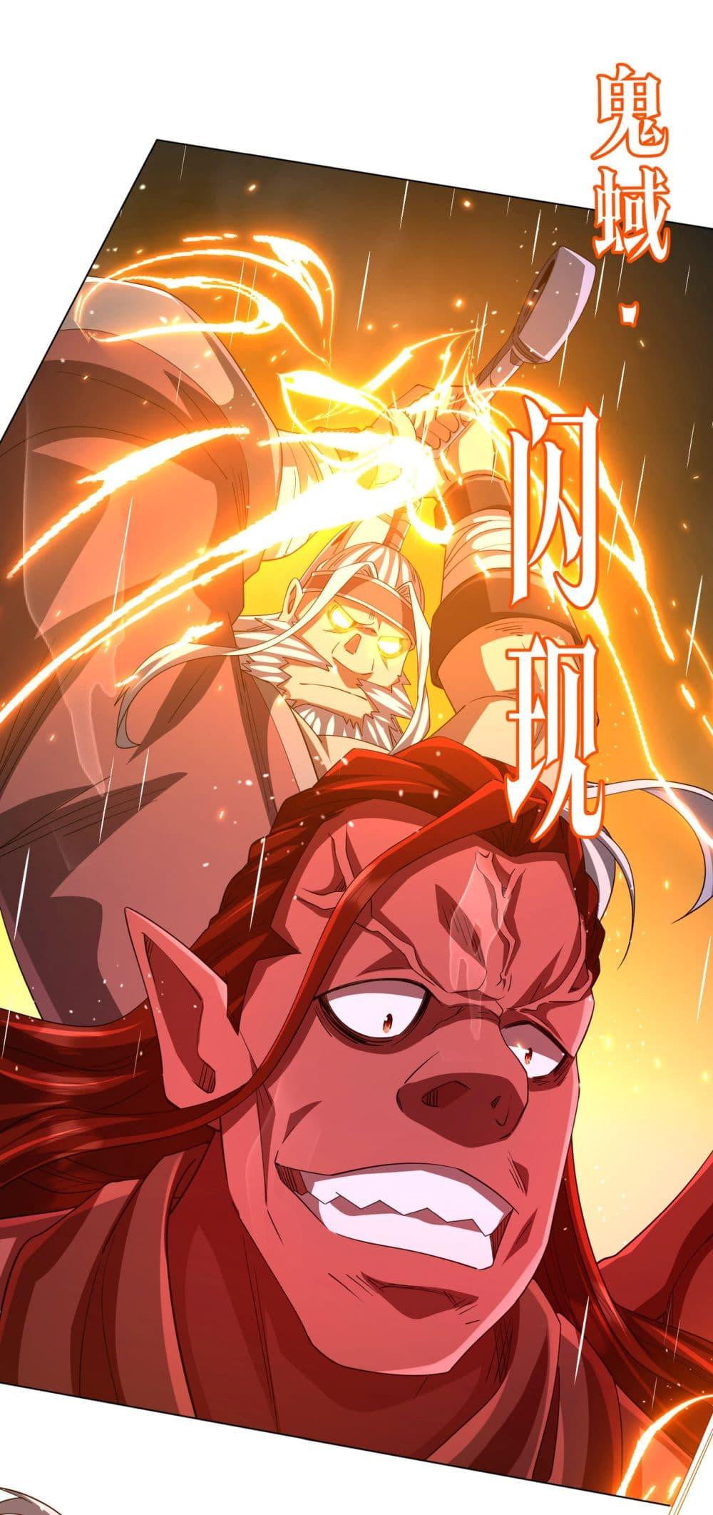 Start with Trillions of Coins ตอนที่ 88 หน้า 24