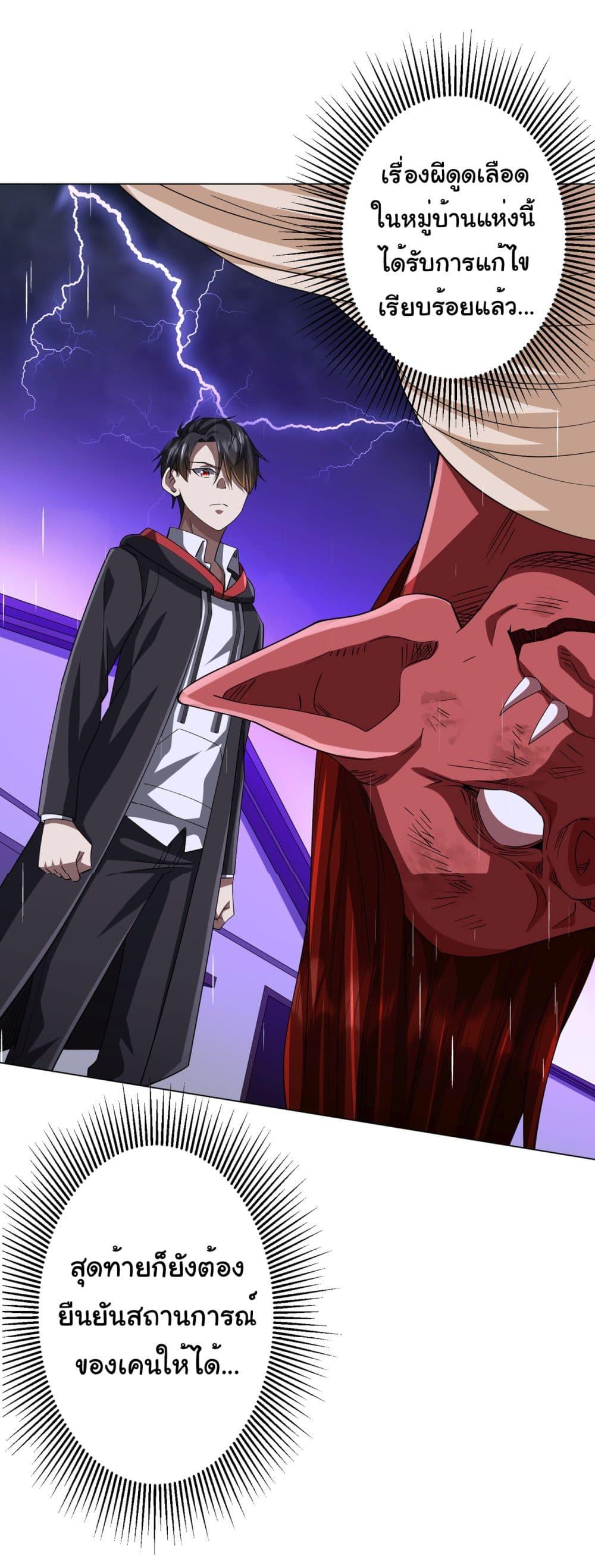 Start with Trillions of Coins ตอนที่ 88 หน้า 30