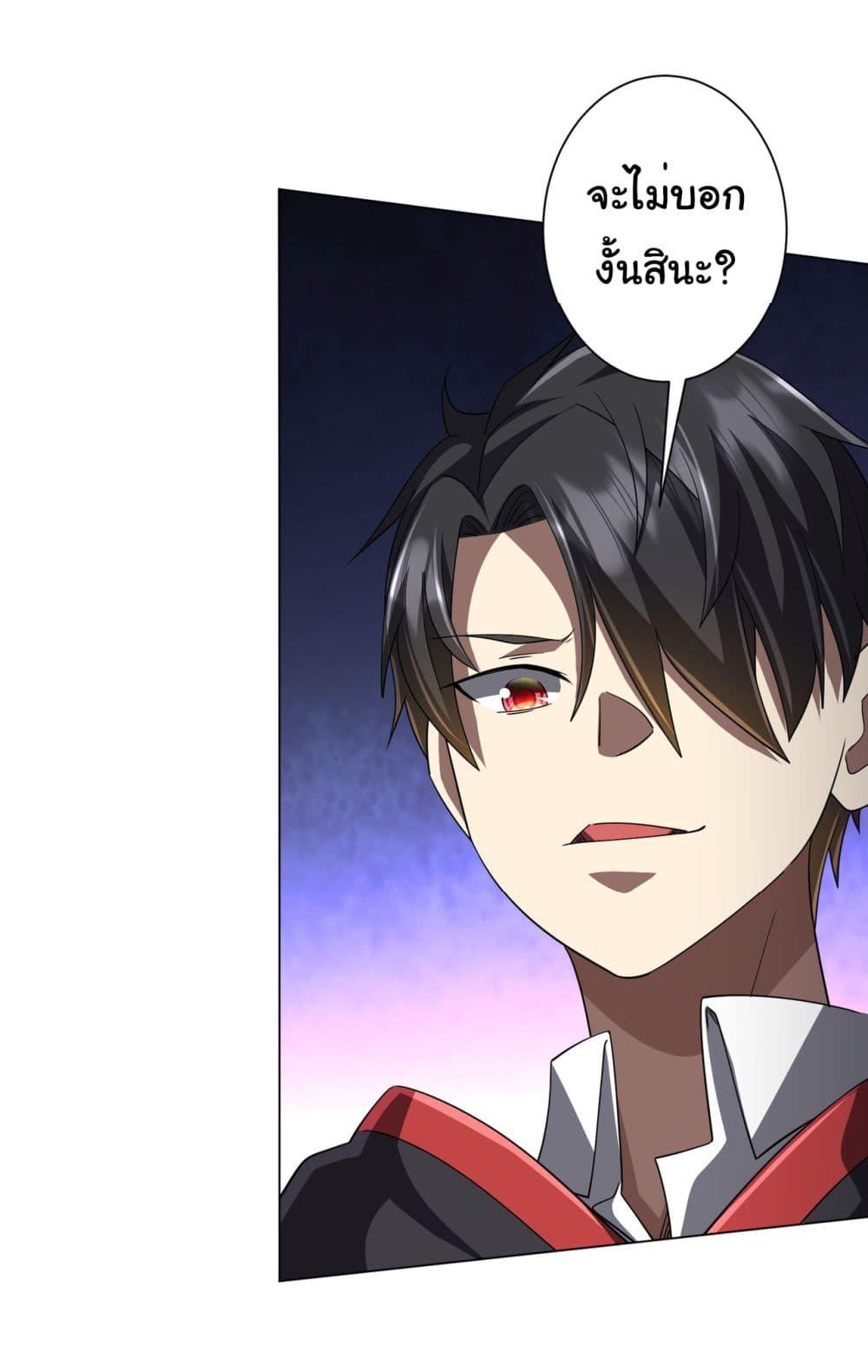 Start with Trillions of Coins ตอนที่ 88 หน้า 33