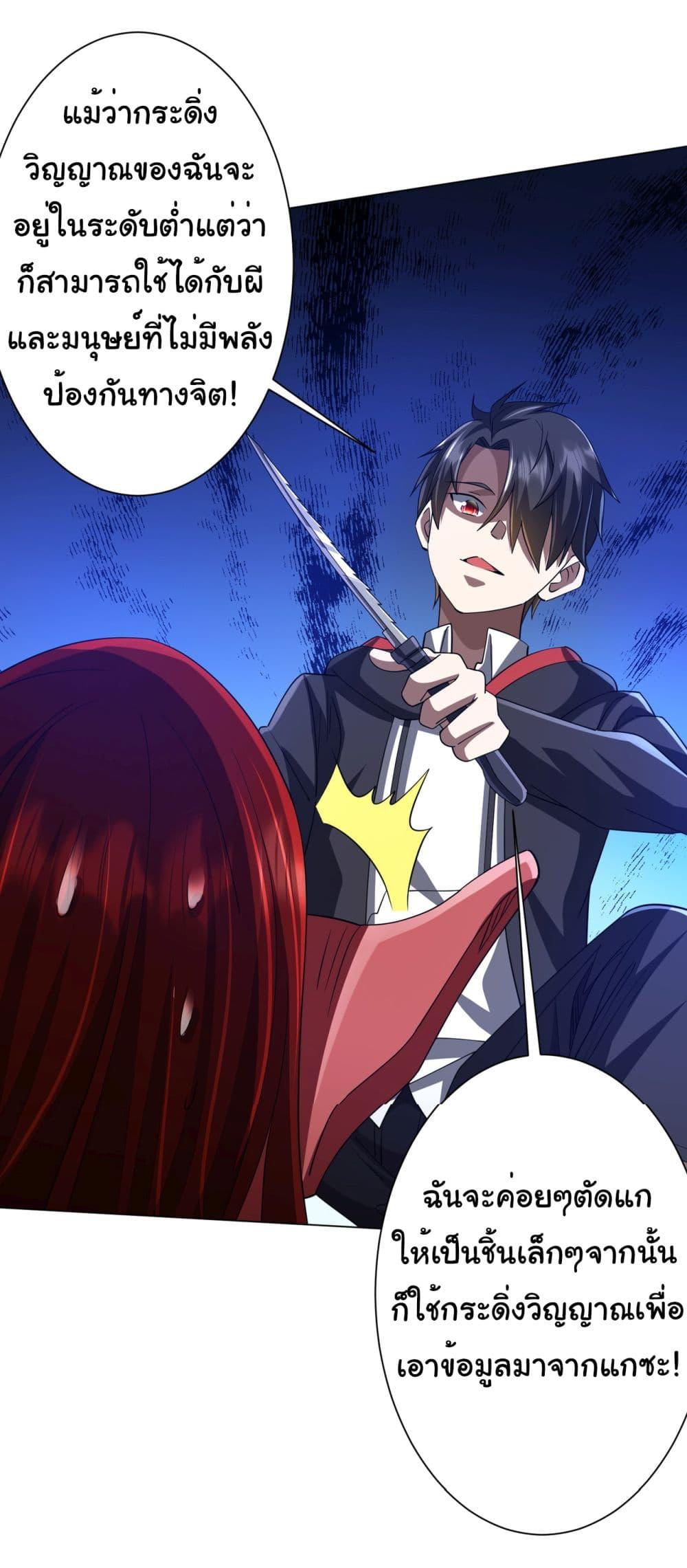 Start with Trillions of Coins ตอนที่ 88 หน้า 34