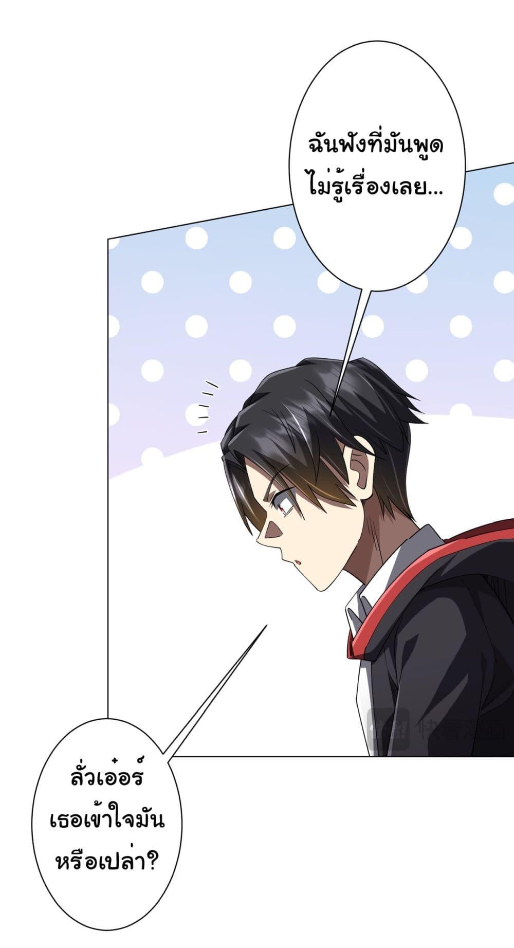 Start with Trillions of Coins ตอนที่ 88 หน้า 36