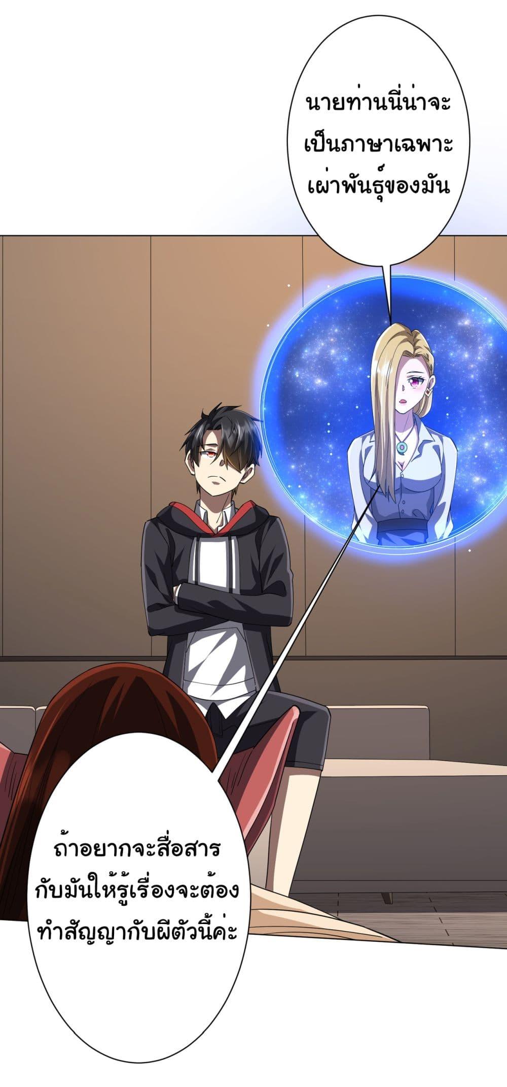 Start with Trillions of Coins ตอนที่ 88 หน้า 37