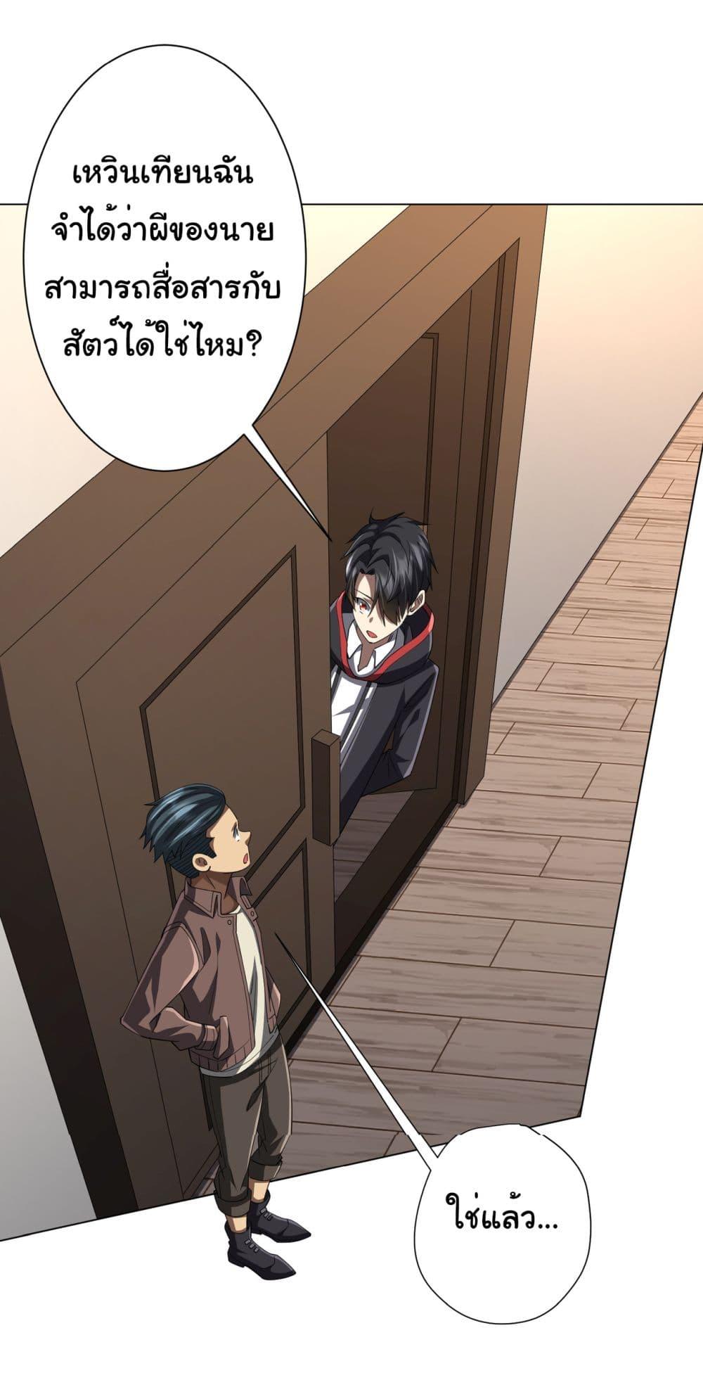 Start with Trillions of Coins ตอนที่ 88 หน้า 40