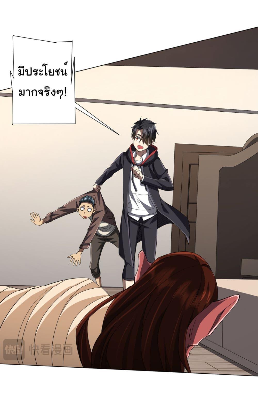 Start with Trillions of Coins ตอนที่ 88 หน้า 41