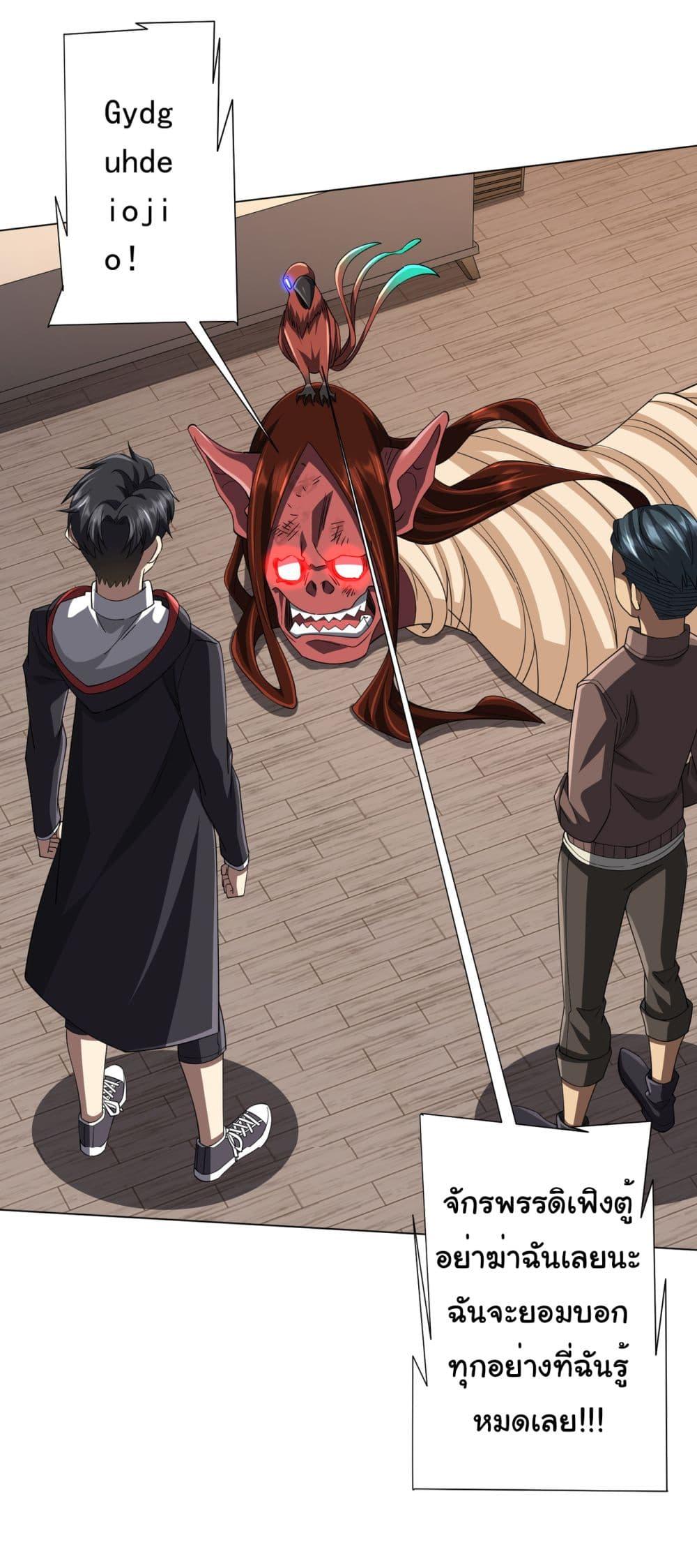 Start with Trillions of Coins ตอนที่ 88 หน้า 43