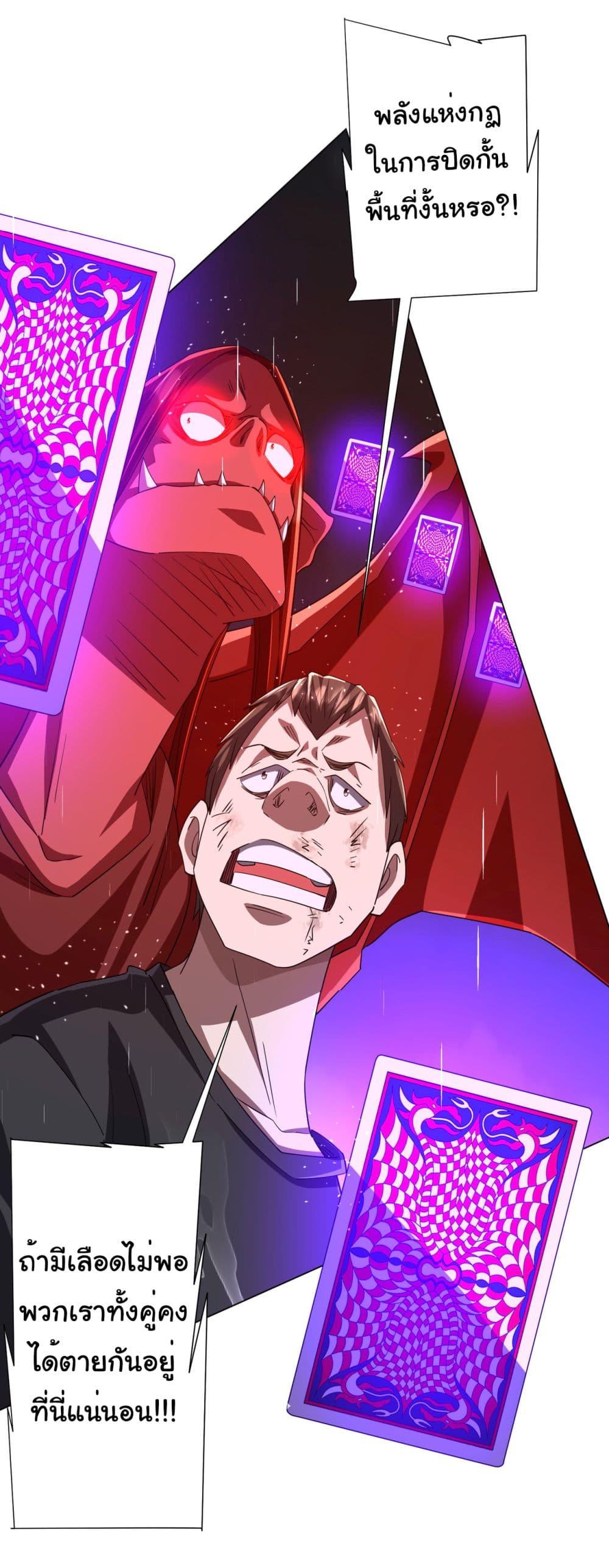 Start with Trillions of Coins ตอนที่ 88 หน้า 5