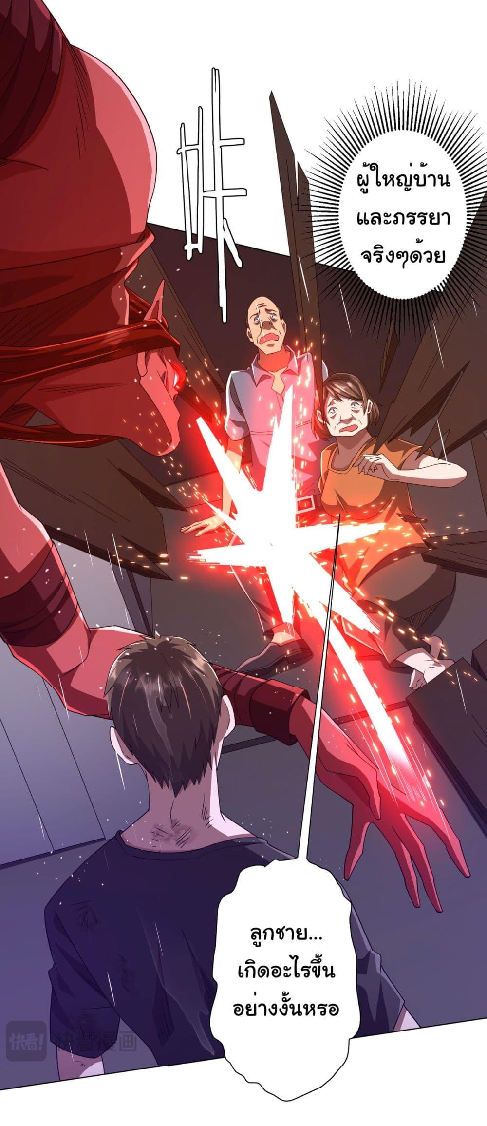 Start with Trillions of Coins ตอนที่ 88 หน้า 8