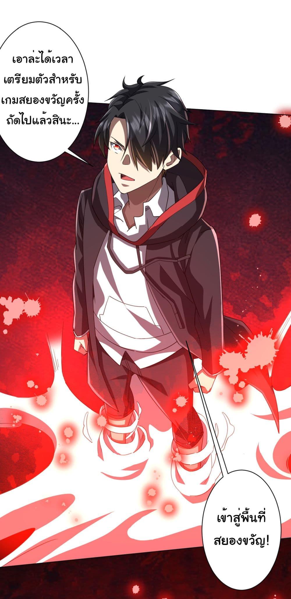 Start with Trillions of Coins ตอนที่ 89 หน้า 26