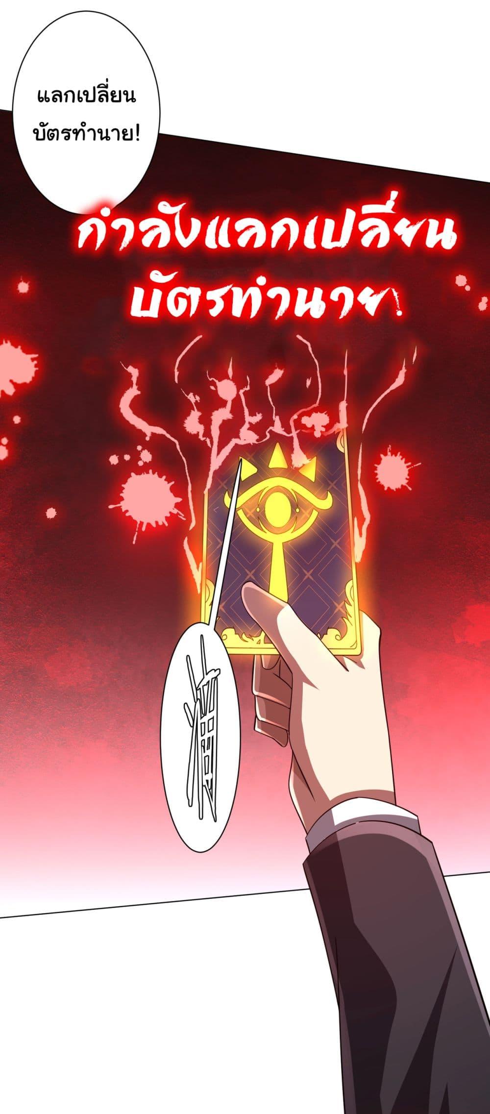 Start with Trillions of Coins ตอนที่ 89 หน้า 29