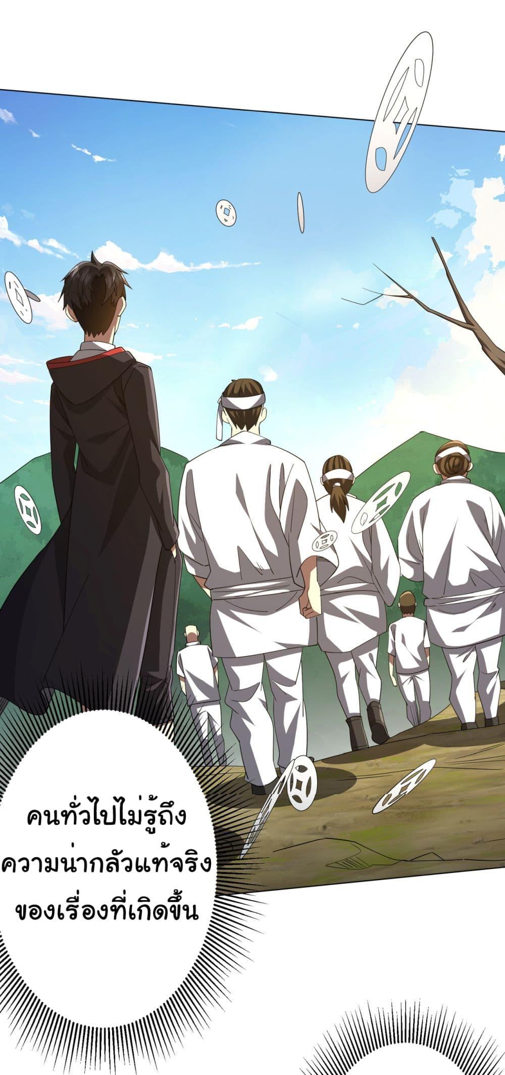 Start with Trillions of Coins ตอนที่ 89 หน้า 7