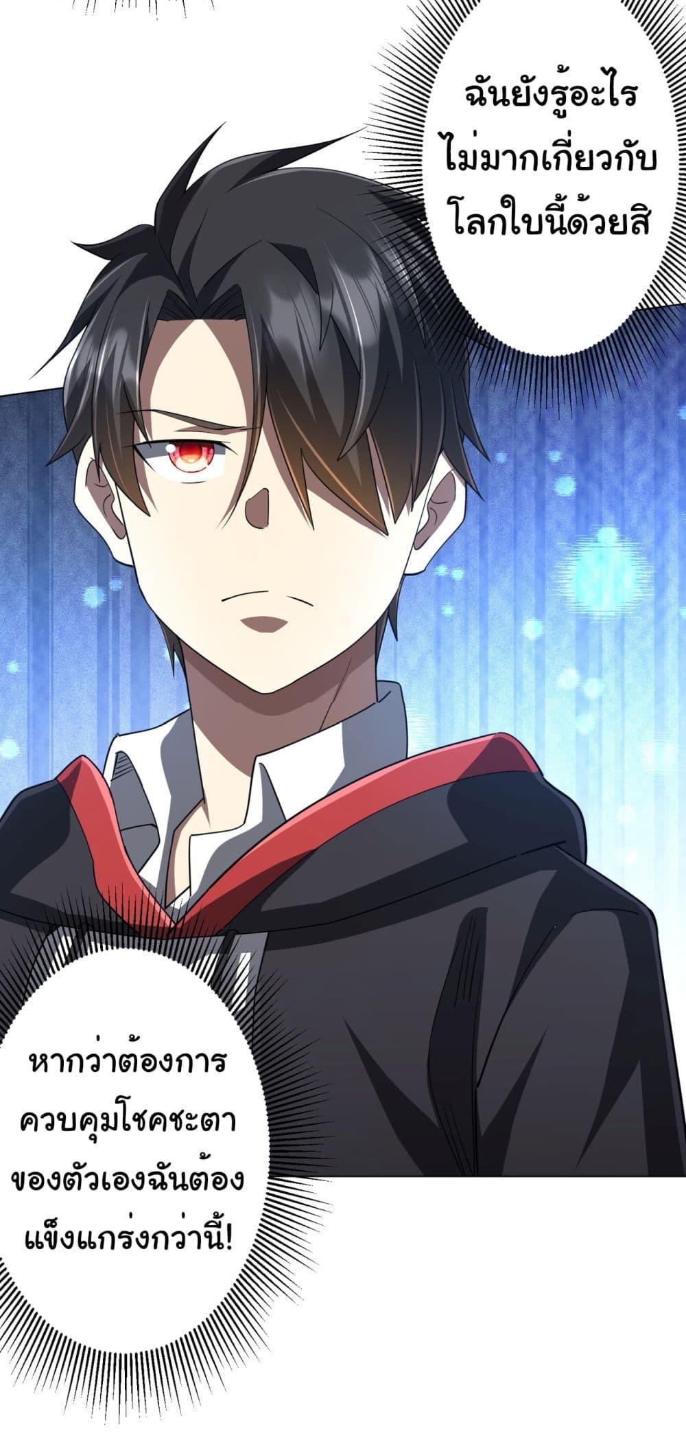 Start with Trillions of Coins ตอนที่ 89 หน้า 8