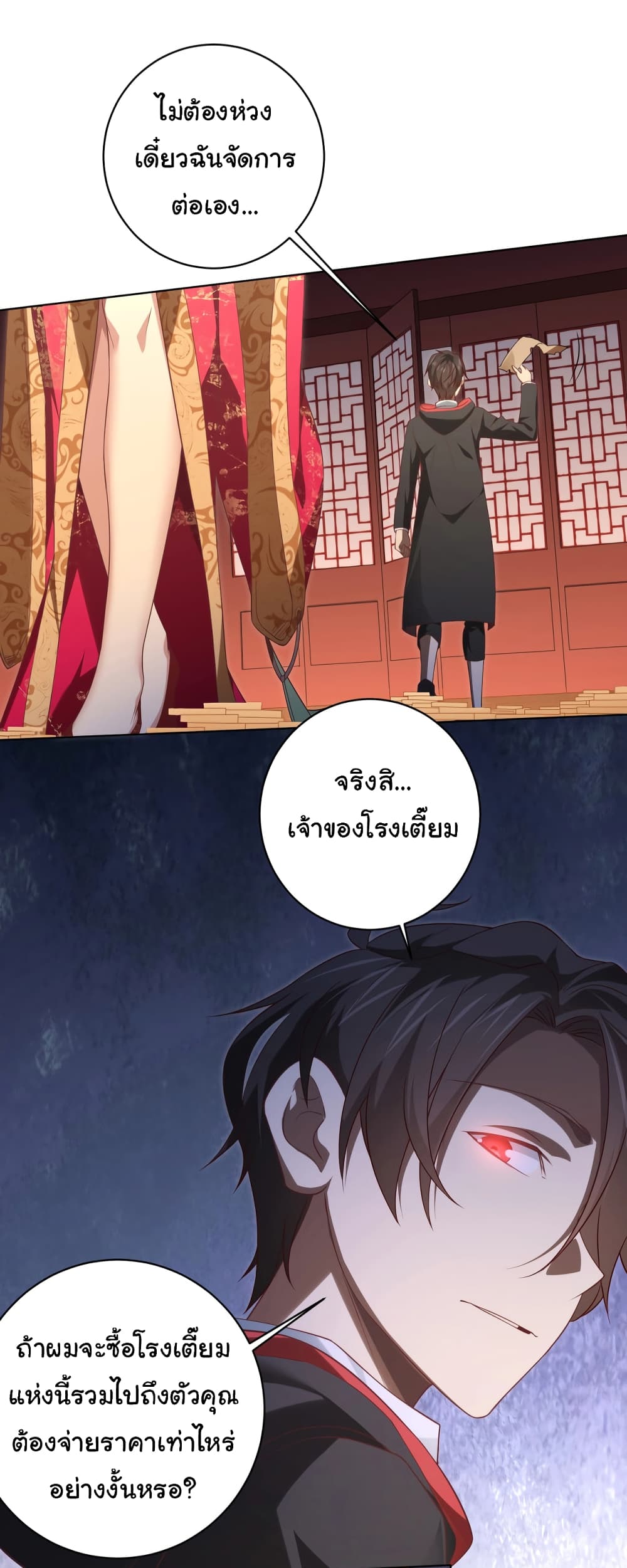 Start with Trillions of Coins ตอนที่ 9 หน้า 13