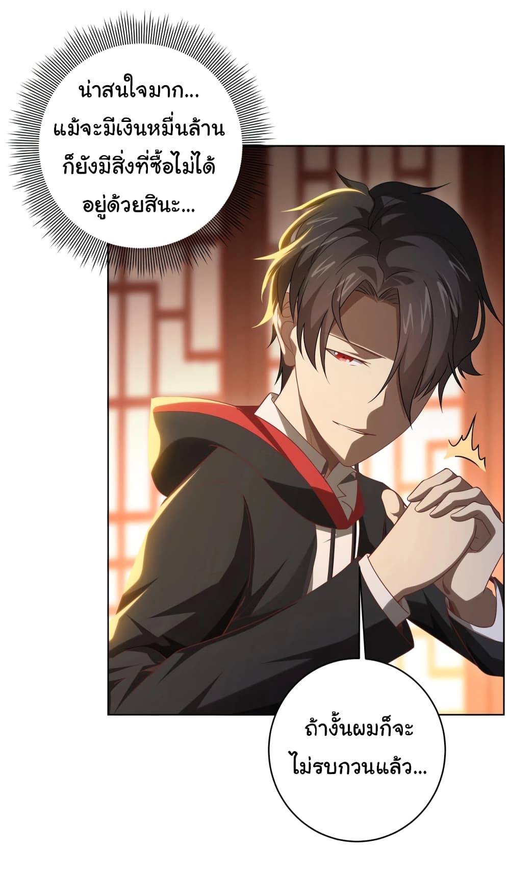 Start with Trillions of Coins ตอนที่ 9 หน้า 16