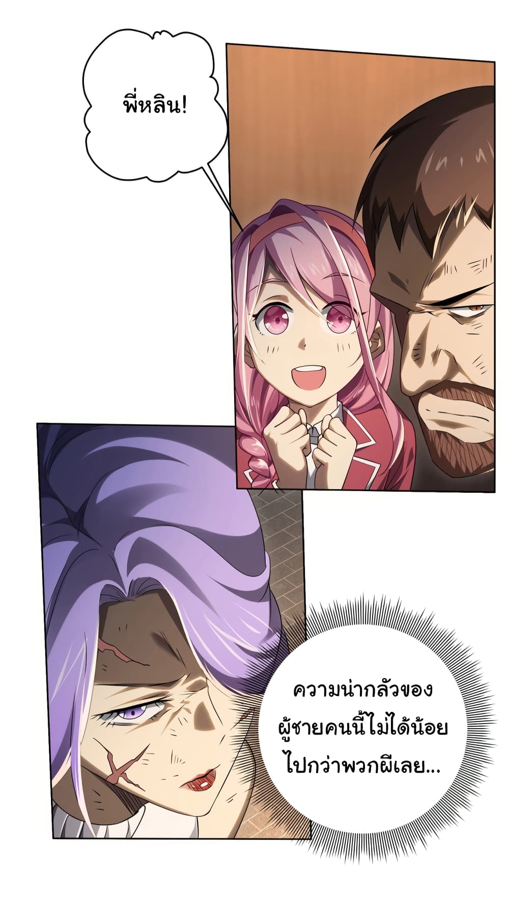 Start with Trillions of Coins ตอนที่ 9 หน้า 21