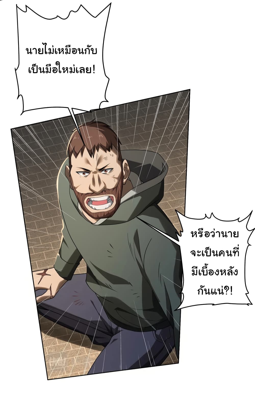 Start with Trillions of Coins ตอนที่ 9 หน้า 23