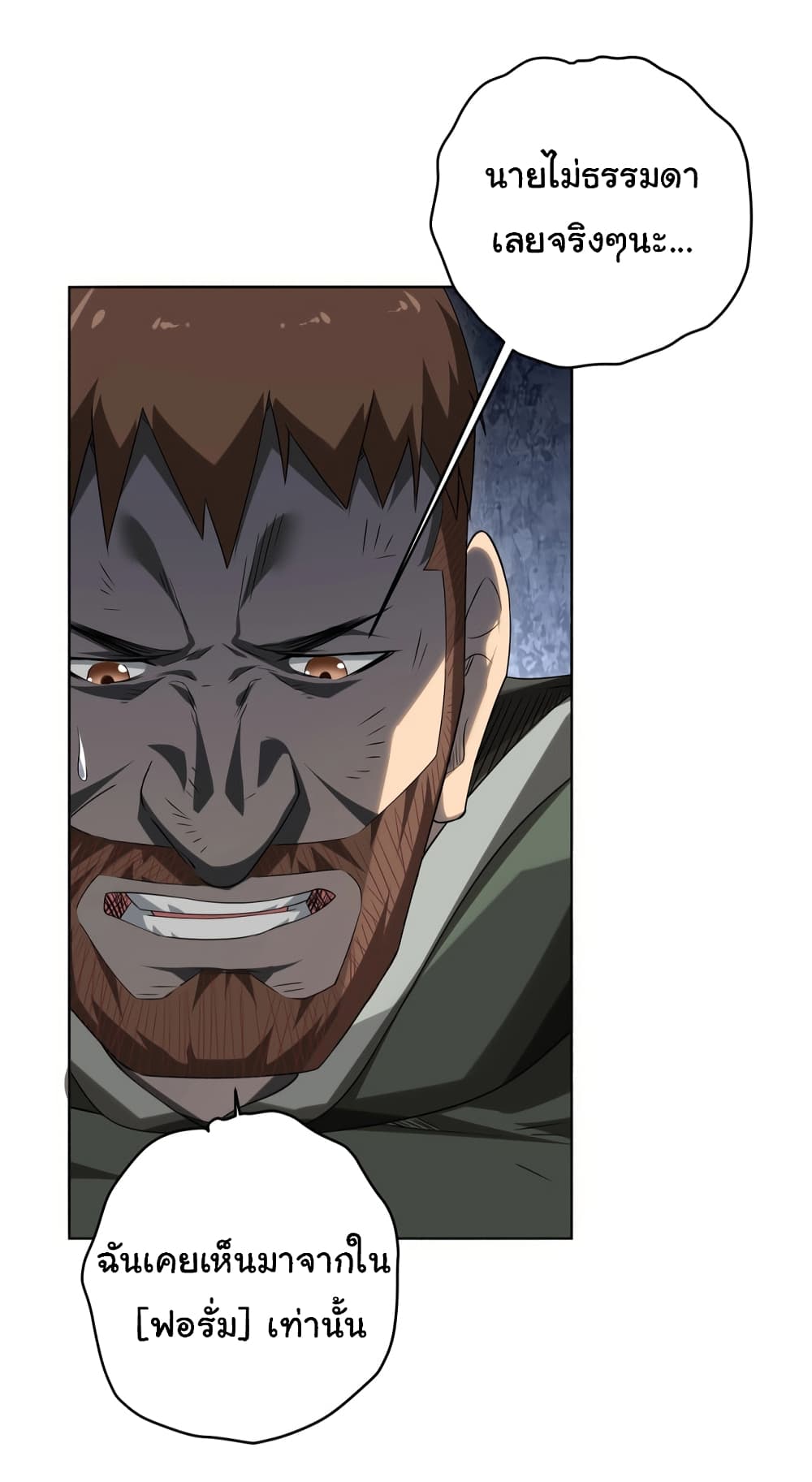 Start with Trillions of Coins ตอนที่ 9 หน้า 25