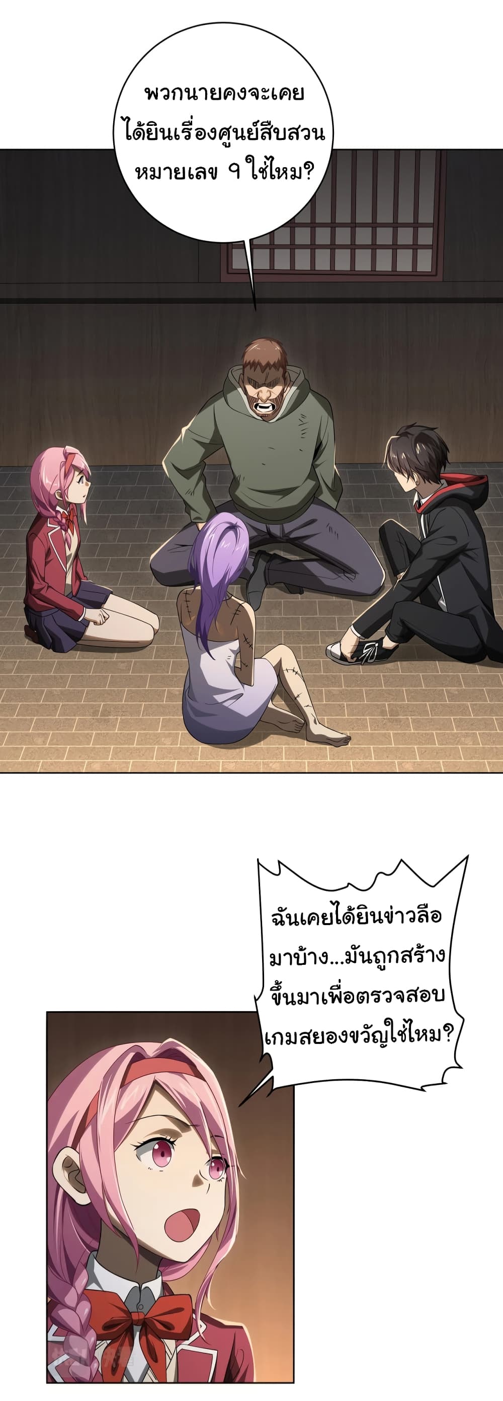 Start with Trillions of Coins ตอนที่ 9 หน้า 27