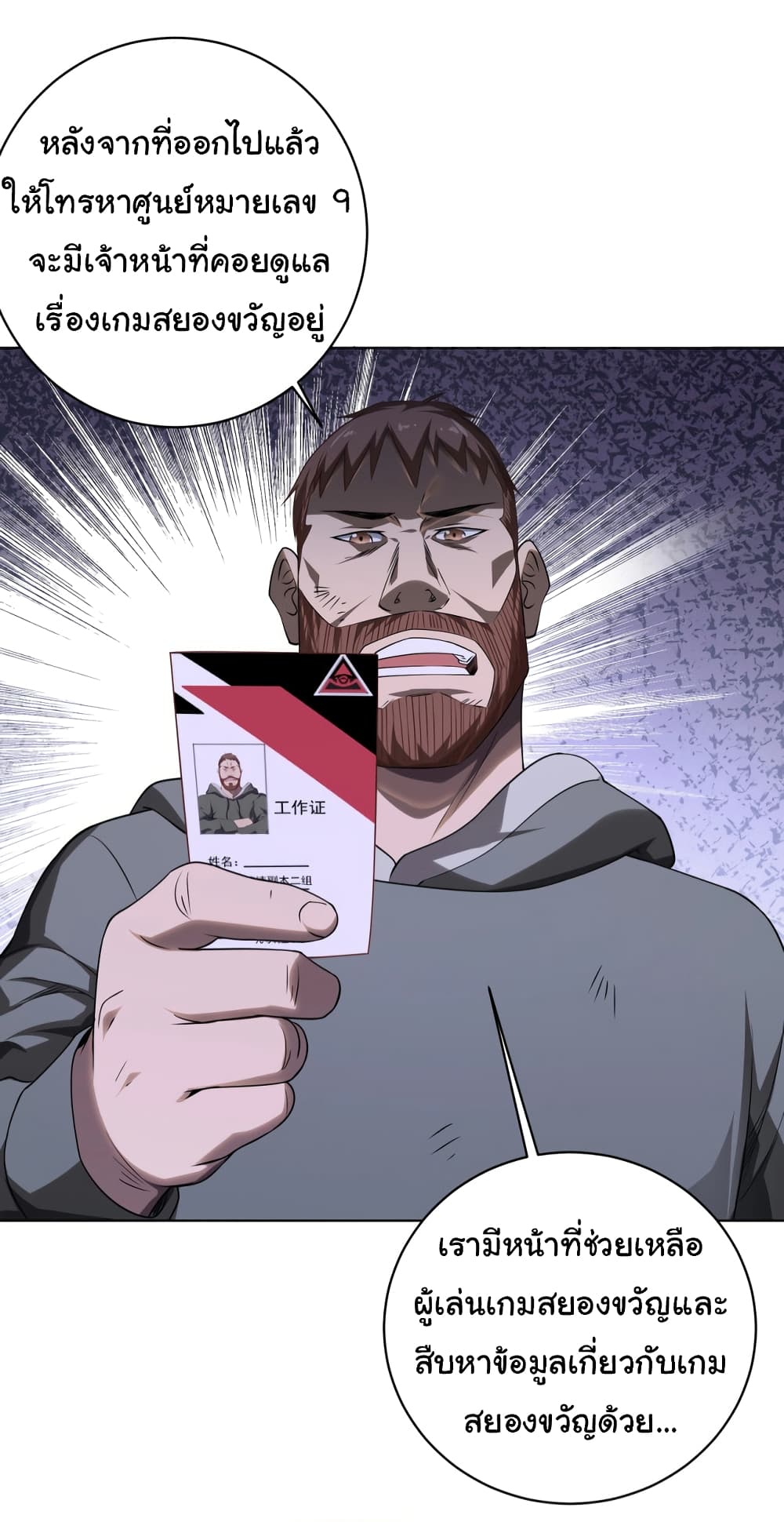 Start with Trillions of Coins ตอนที่ 9 หน้า 28