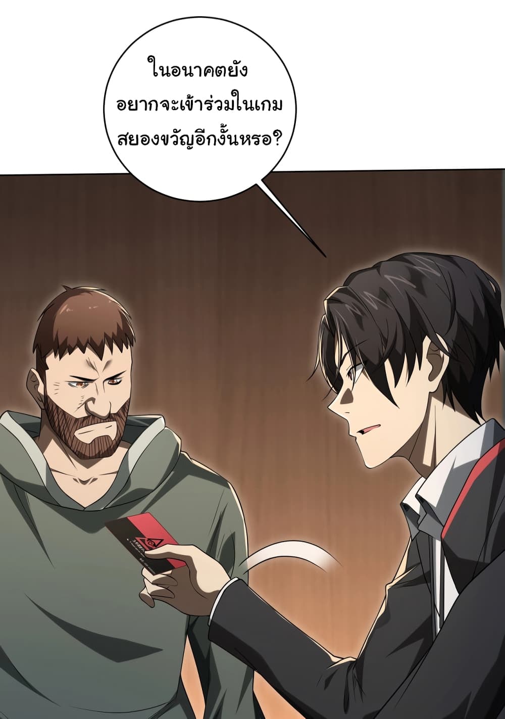 Start with Trillions of Coins ตอนที่ 9 หน้า 31