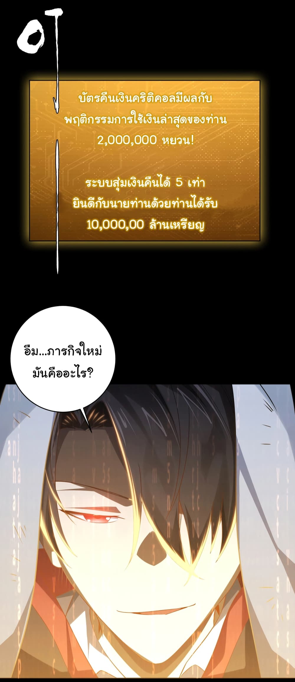 Start with Trillions of Coins ตอนที่ 9 หน้า 39