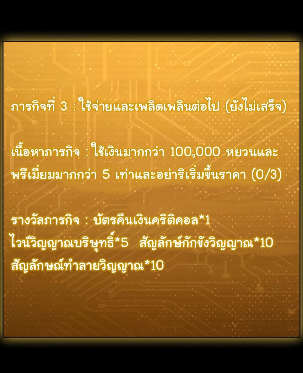 Start with Trillions of Coins ตอนที่ 9 หน้า 40