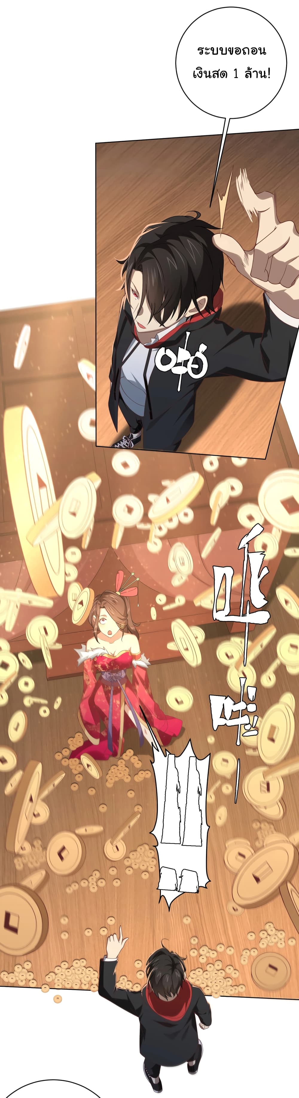 Start with Trillions of Coins ตอนที่ 9 หน้า 7