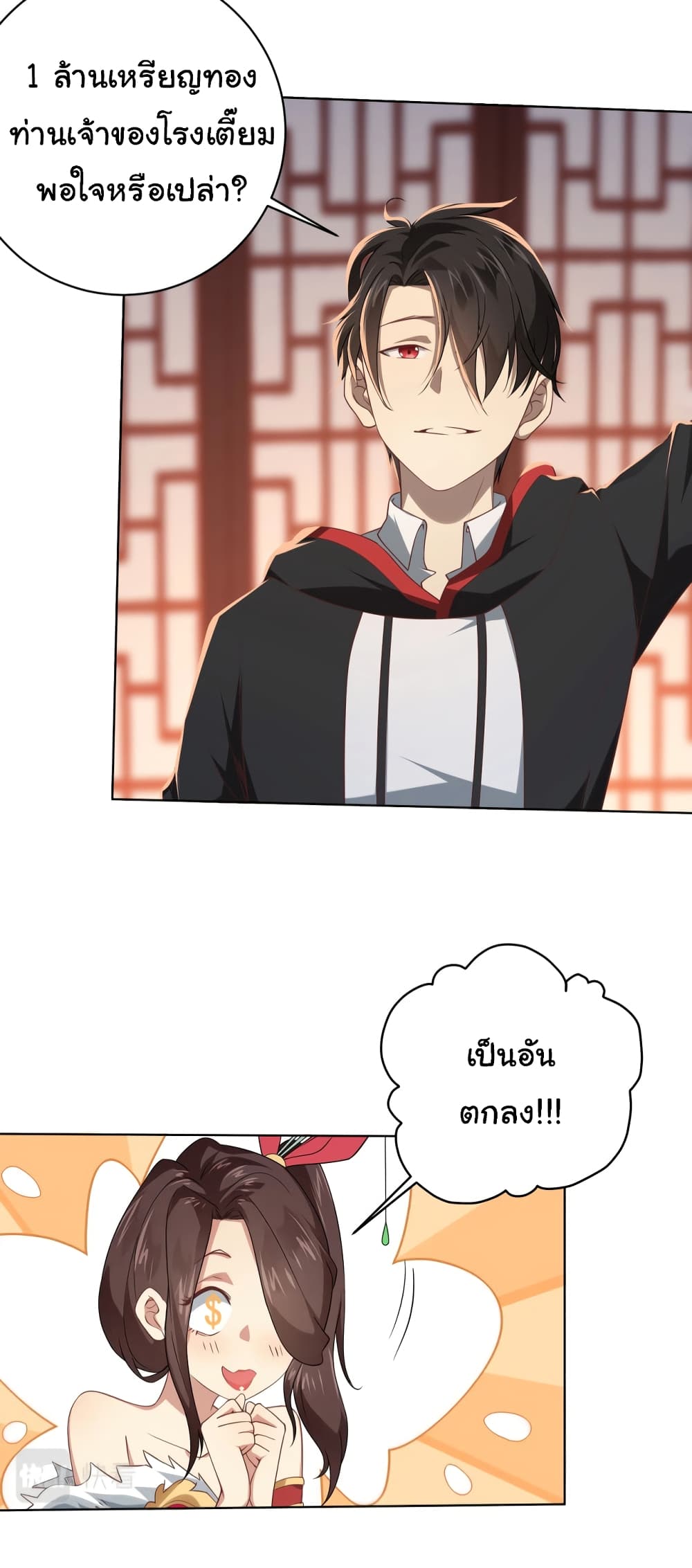 Start with Trillions of Coins ตอนที่ 9 หน้า 8