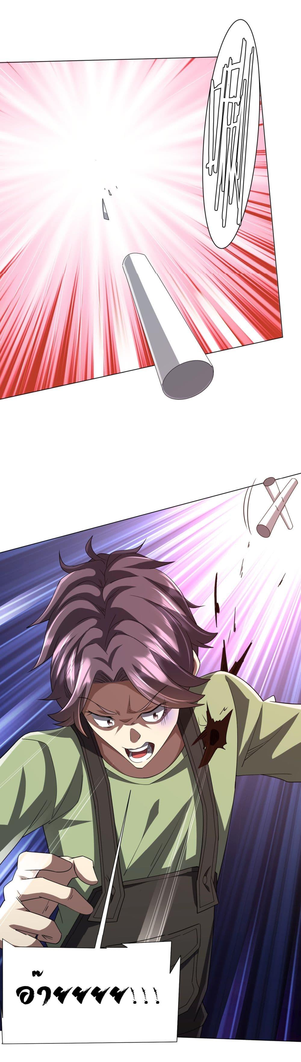 Start with Trillions of Coins ตอนที่ 90 หน้า 23