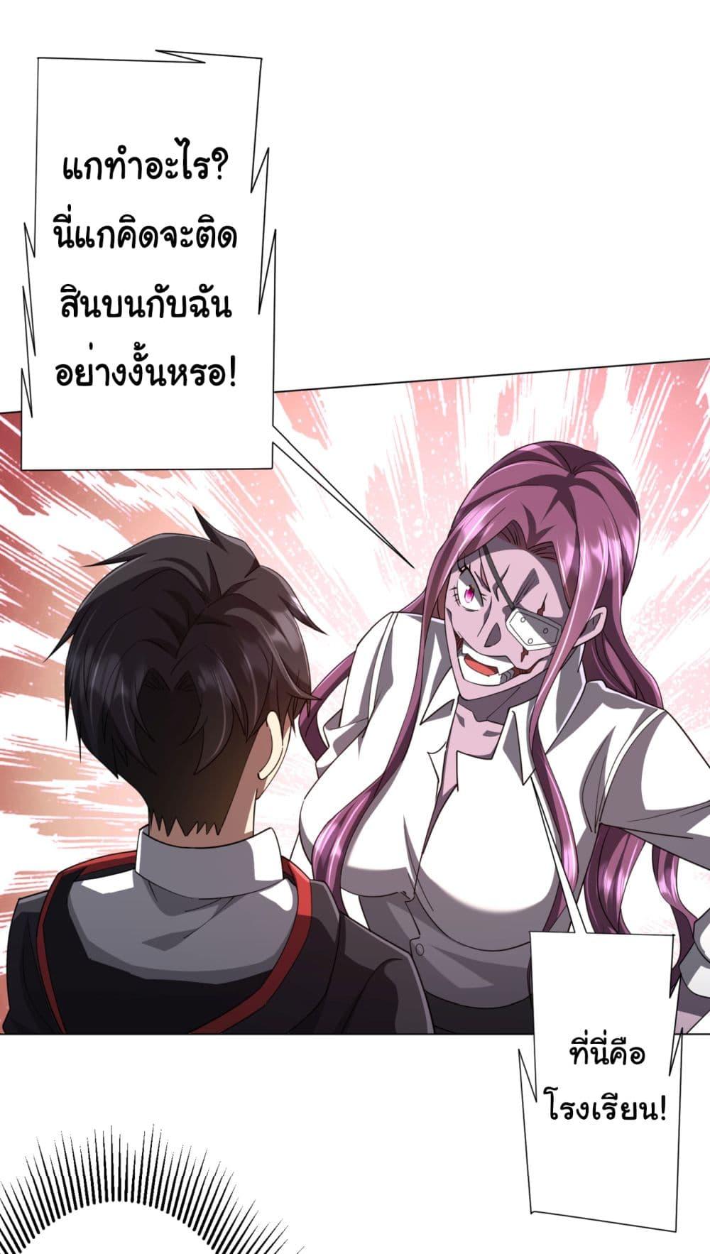 Start with Trillions of Coins ตอนที่ 90 หน้า 30