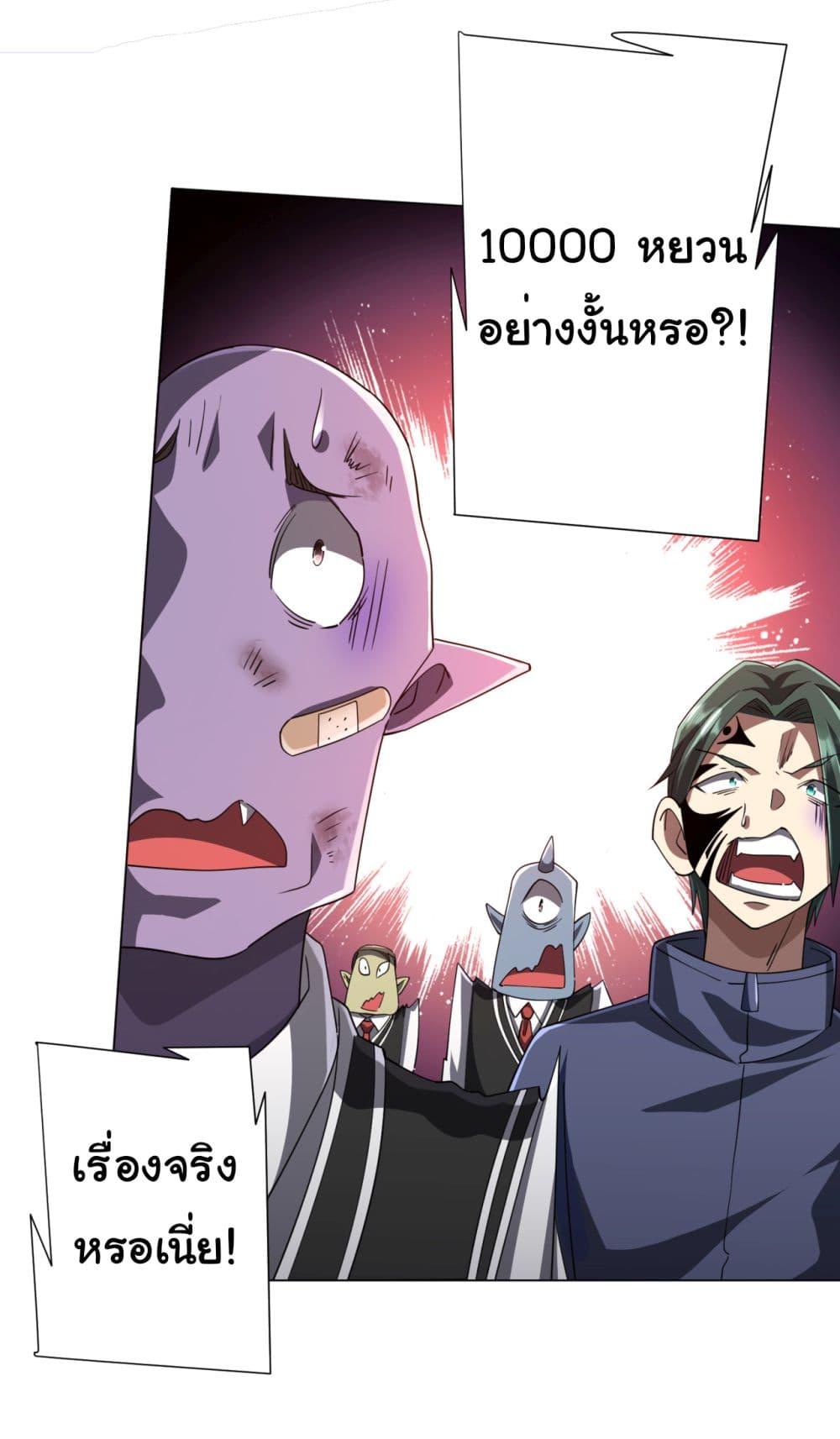 Start with Trillions of Coins ตอนที่ 90 หน้า 33