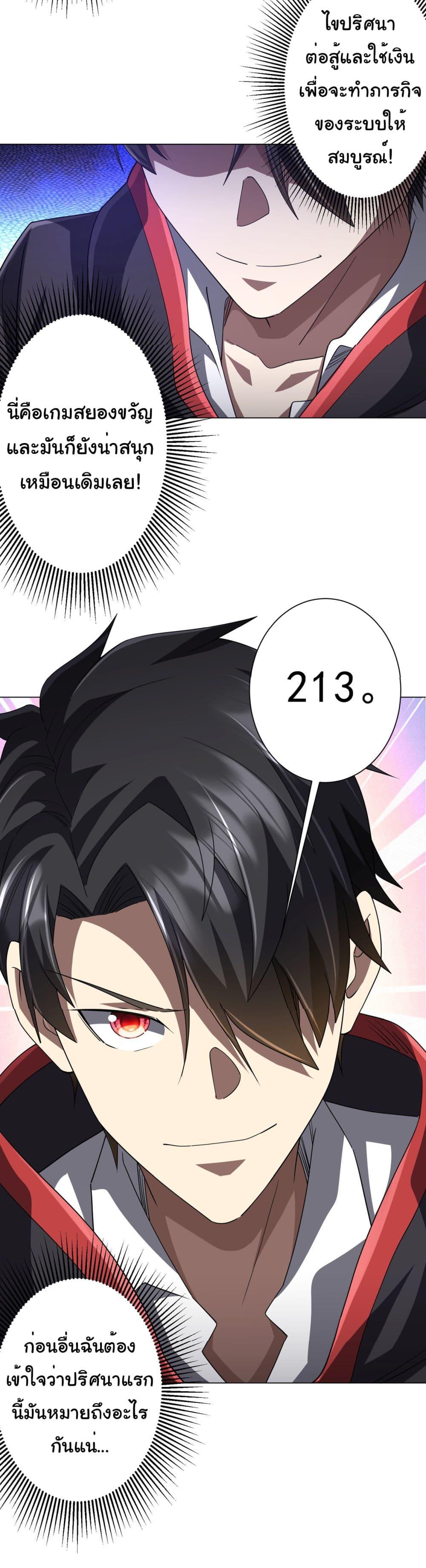 Start with Trillions of Coins ตอนที่ 90 หน้า 51