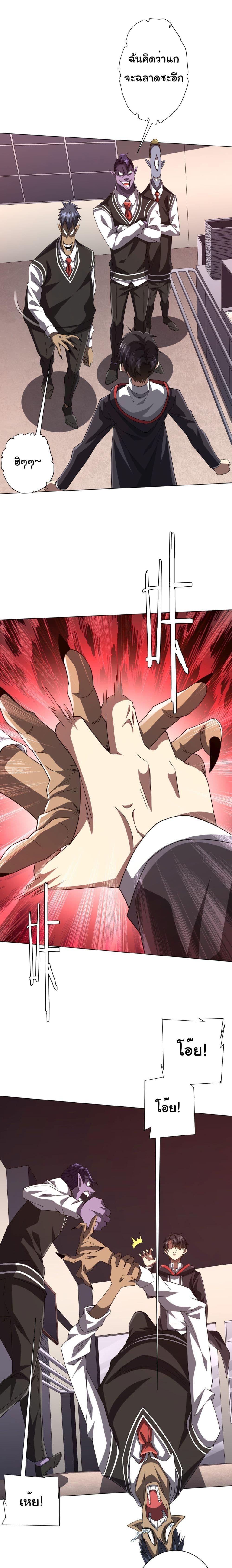 Start with Trillions of Coins ตอนที่ 91 หน้า 10