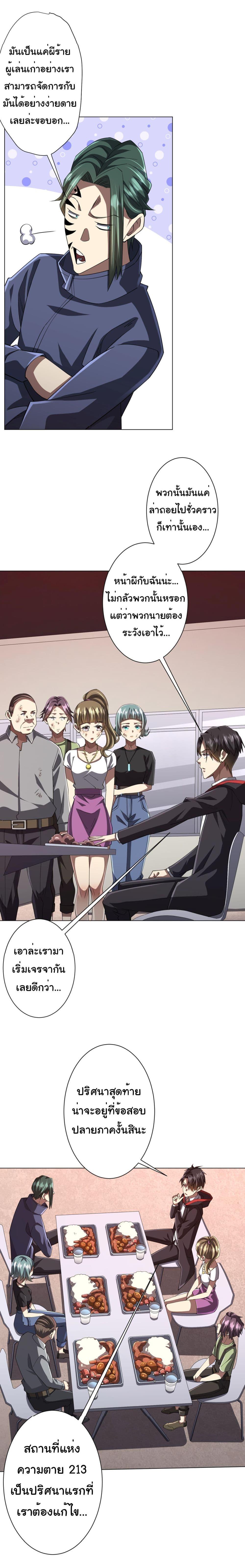 Start with Trillions of Coins ตอนที่ 91 หน้า 12