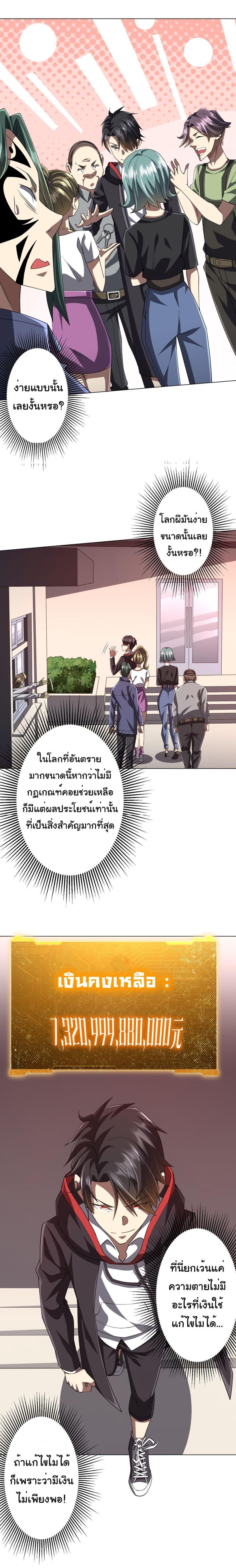 Start with Trillions of Coins ตอนที่ 91 หน้า 19