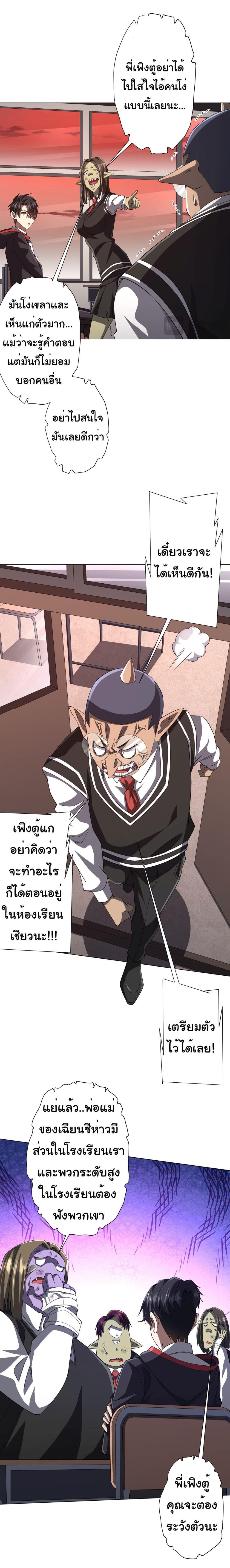 Start with Trillions of Coins ตอนที่ 93 หน้า 10