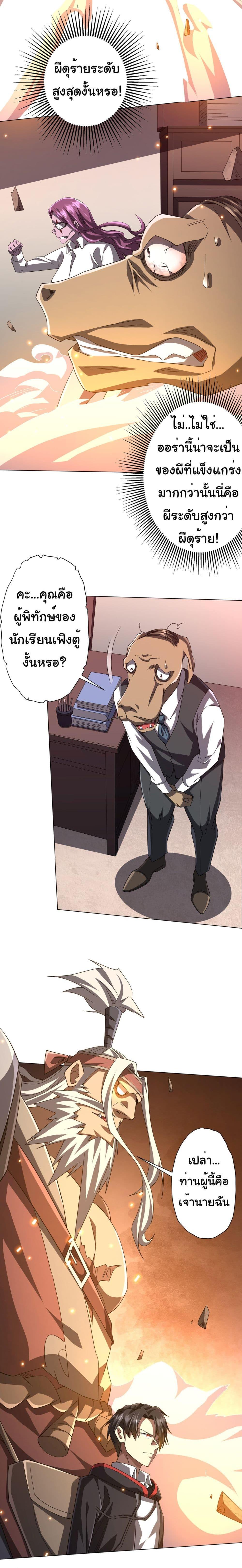 Start with Trillions of Coins ตอนที่ 93 หน้า 19