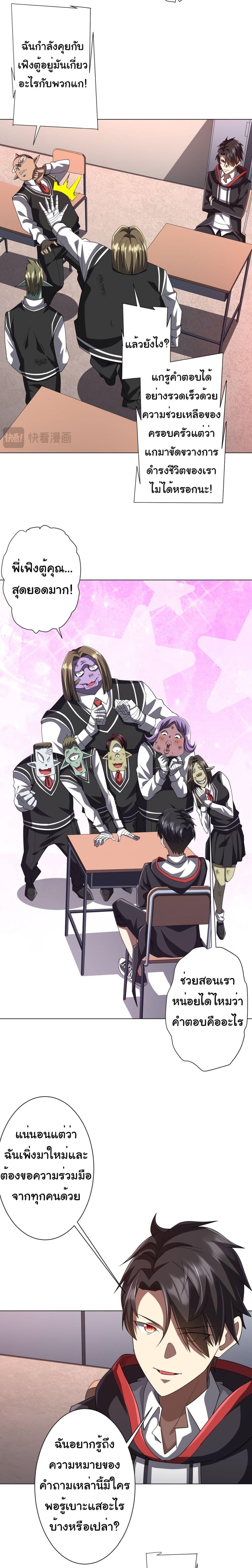 Start with Trillions of Coins ตอนที่ 93 หน้า 8