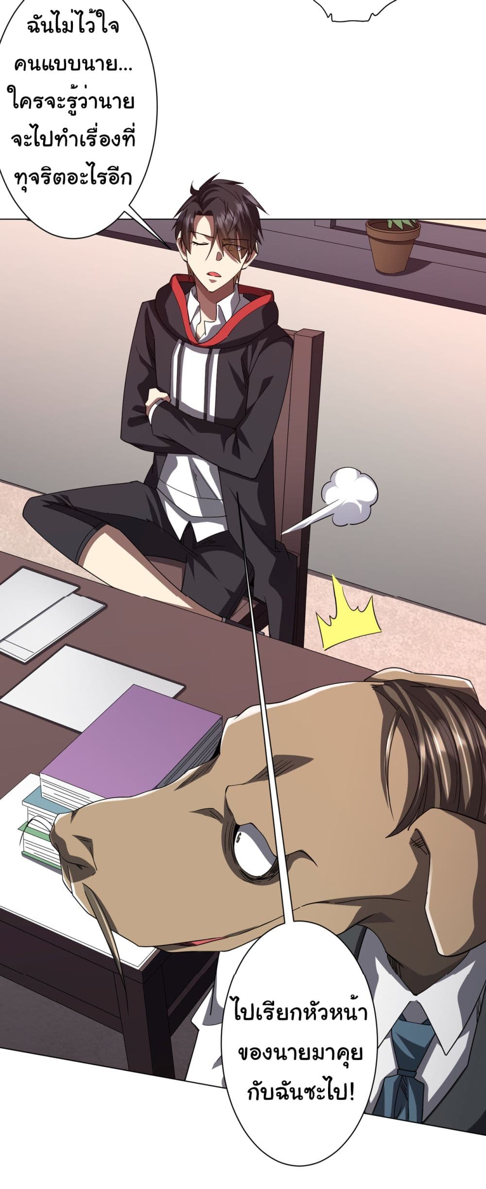 Start with Trillions of Coins ตอนที่ 94 หน้า 13