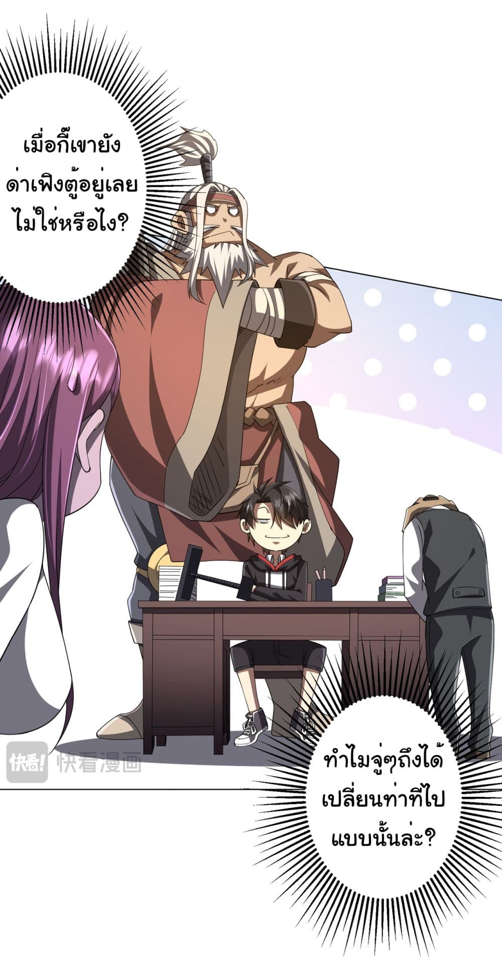 Start with Trillions of Coins ตอนที่ 94 หน้า 14