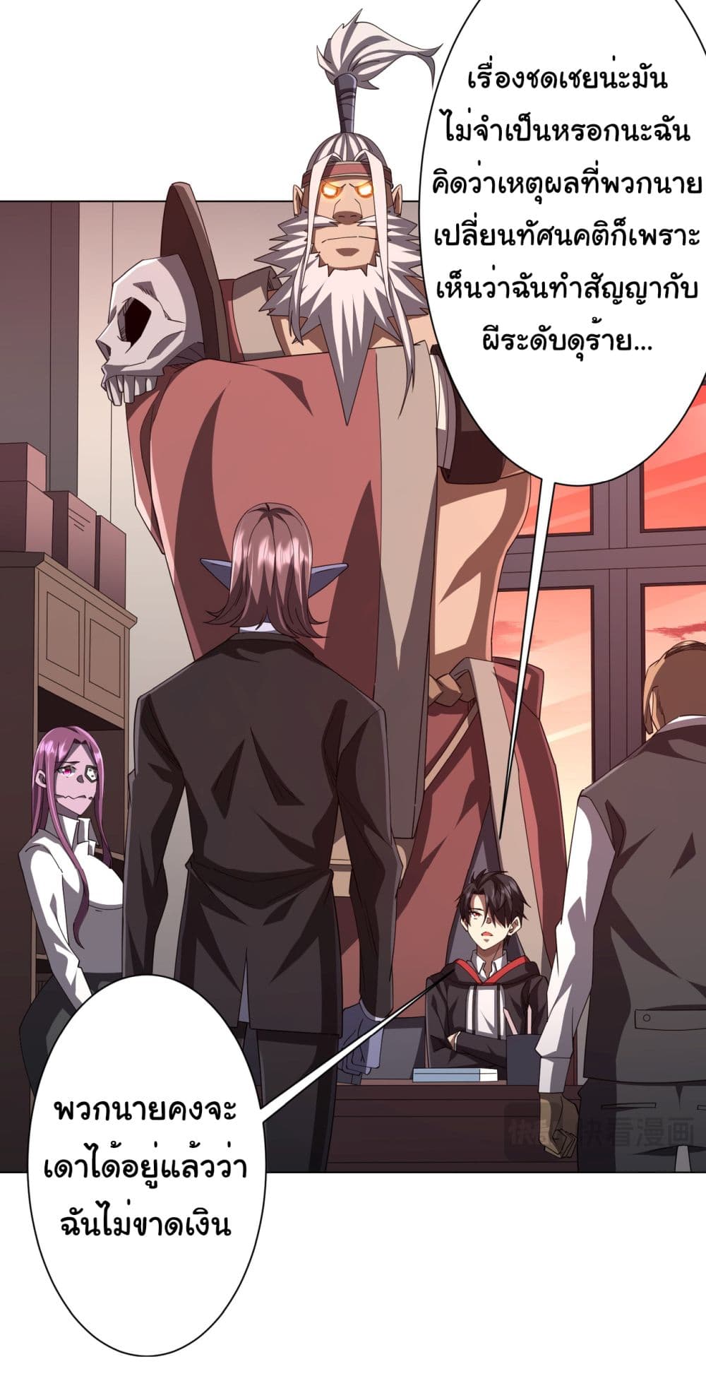 Start with Trillions of Coins ตอนที่ 94 หน้า 20